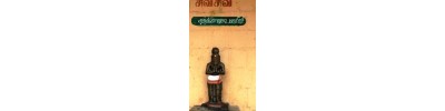 142. திருச்செங்காட்டங்குடி